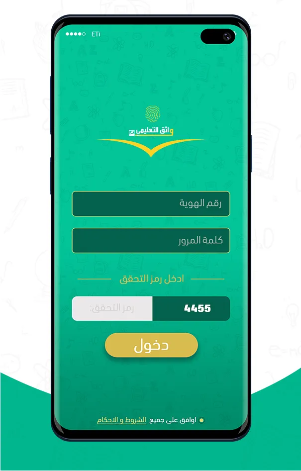 واثق التعليمي | Indus Appstore | Screenshot