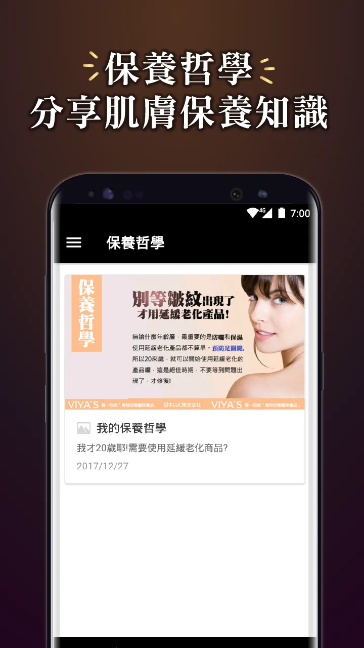 VIYA'S 薇亞絲專業保養品 | Indus Appstore | Screenshot