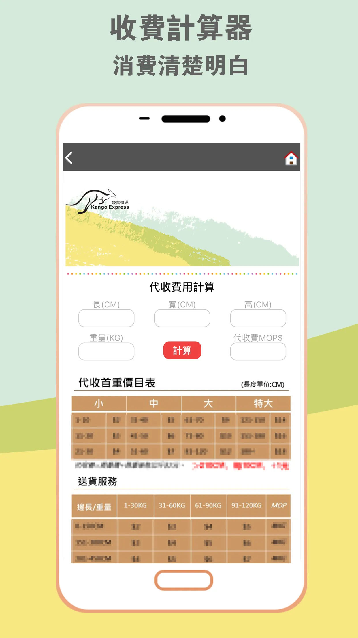 袋鼠快運 | Indus Appstore | Screenshot