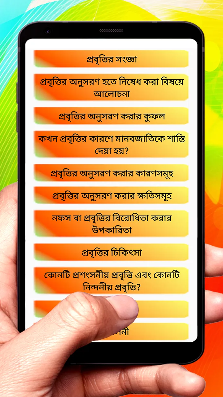 অন্তর বিধ্বংসী বিষয় প্রবৃত্তি | Indus Appstore | Screenshot