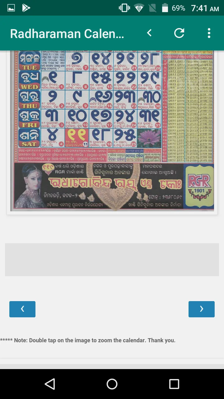 Radharaman Odia Calendar 2023 | Indus Appstore | Screenshot