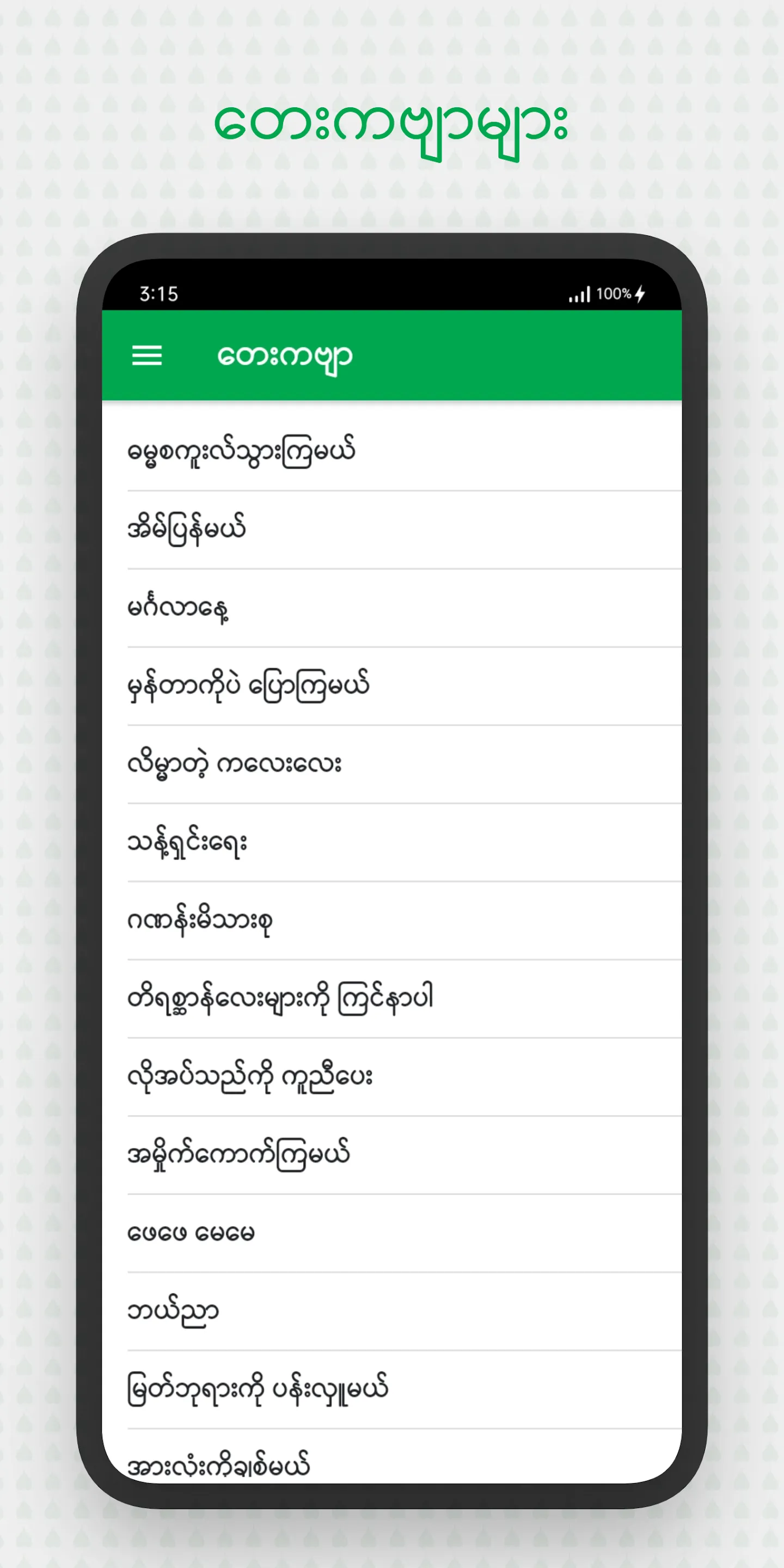 Dhamma School Songs | Indus Appstore | Screenshot