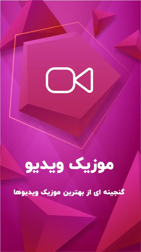 ریتم | پلتفرم موسیقی | Indus Appstore | Screenshot