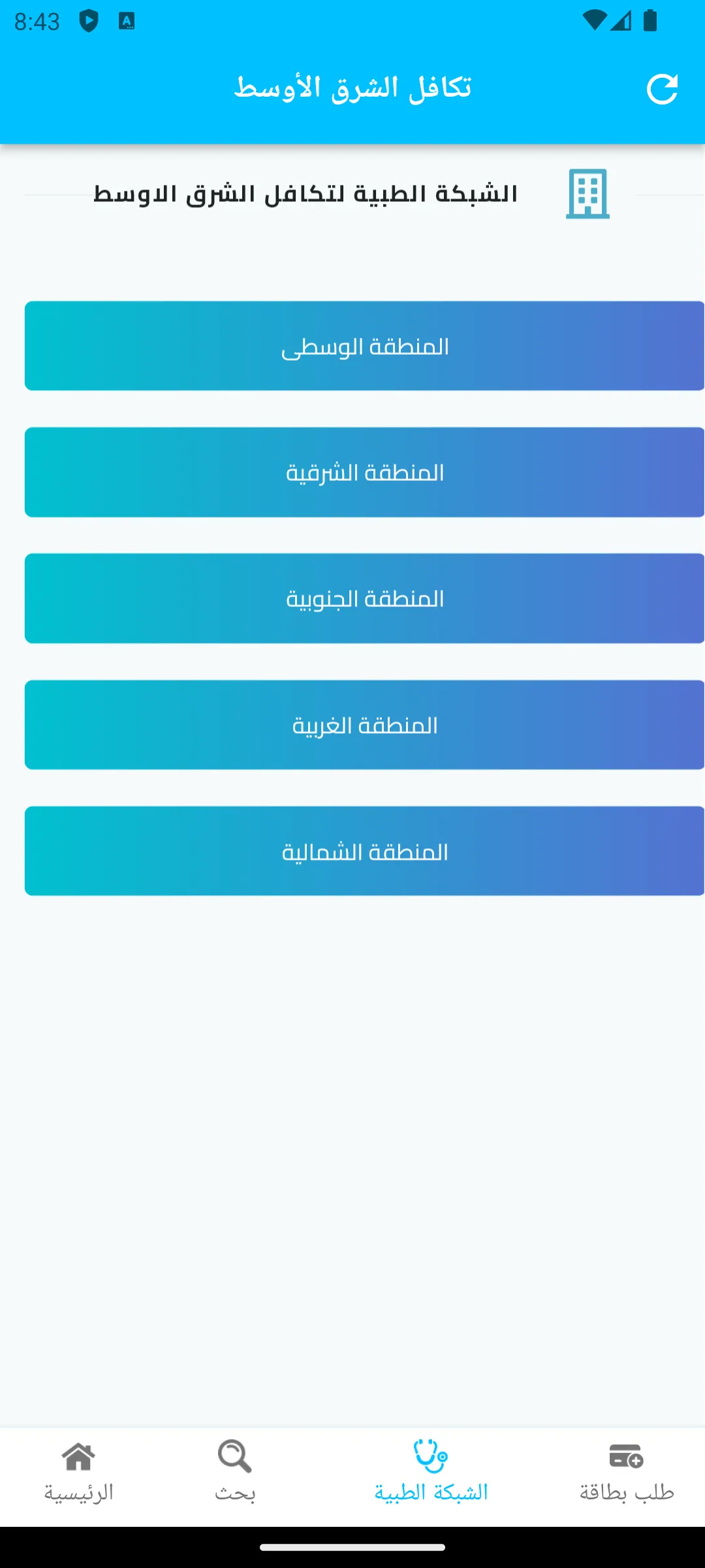 تكافل الشرق الأوسط | Indus Appstore | Screenshot