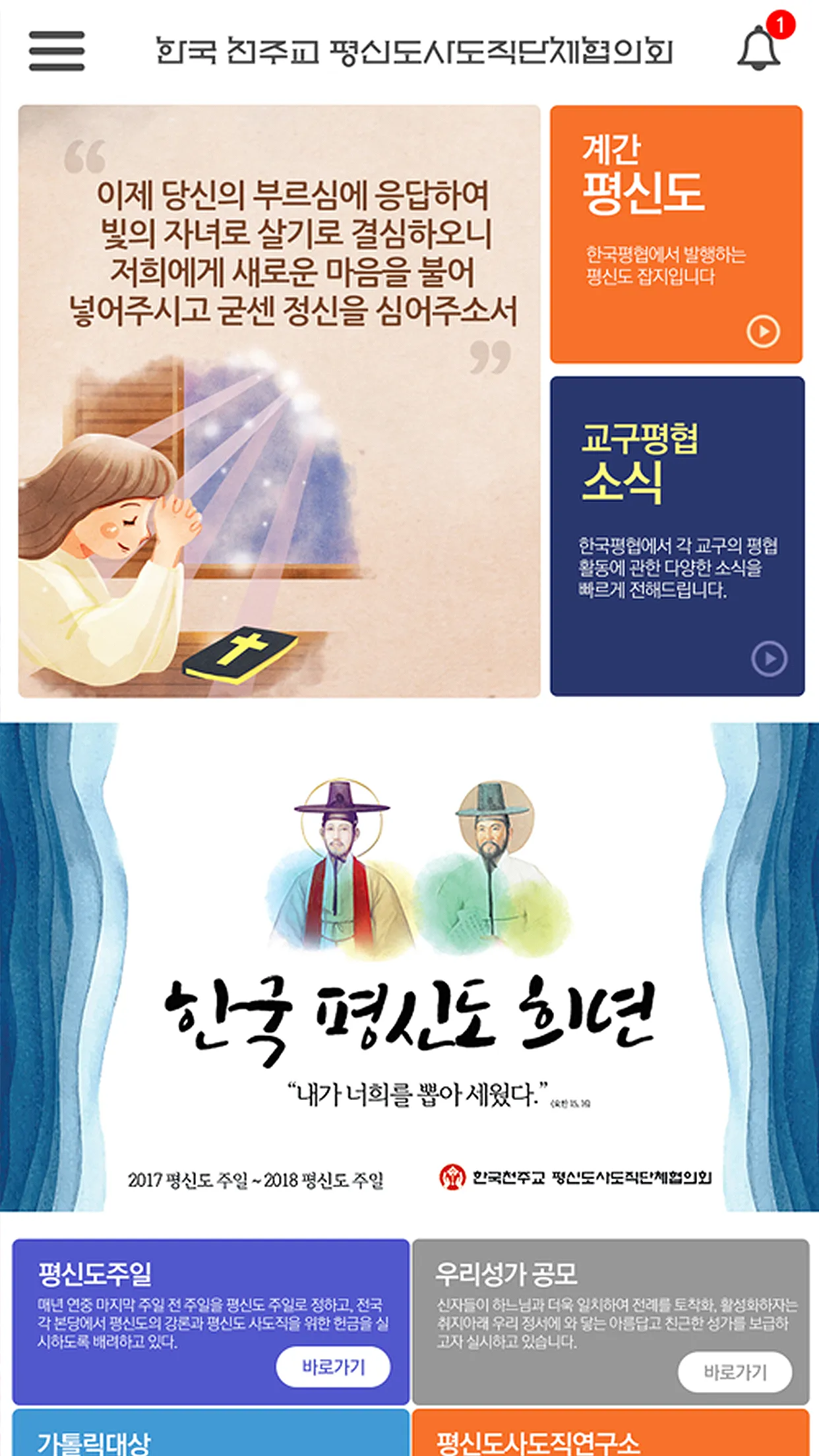 한국평협 - 한국천주교 평신도사도직단체협의회 | Indus Appstore | Screenshot