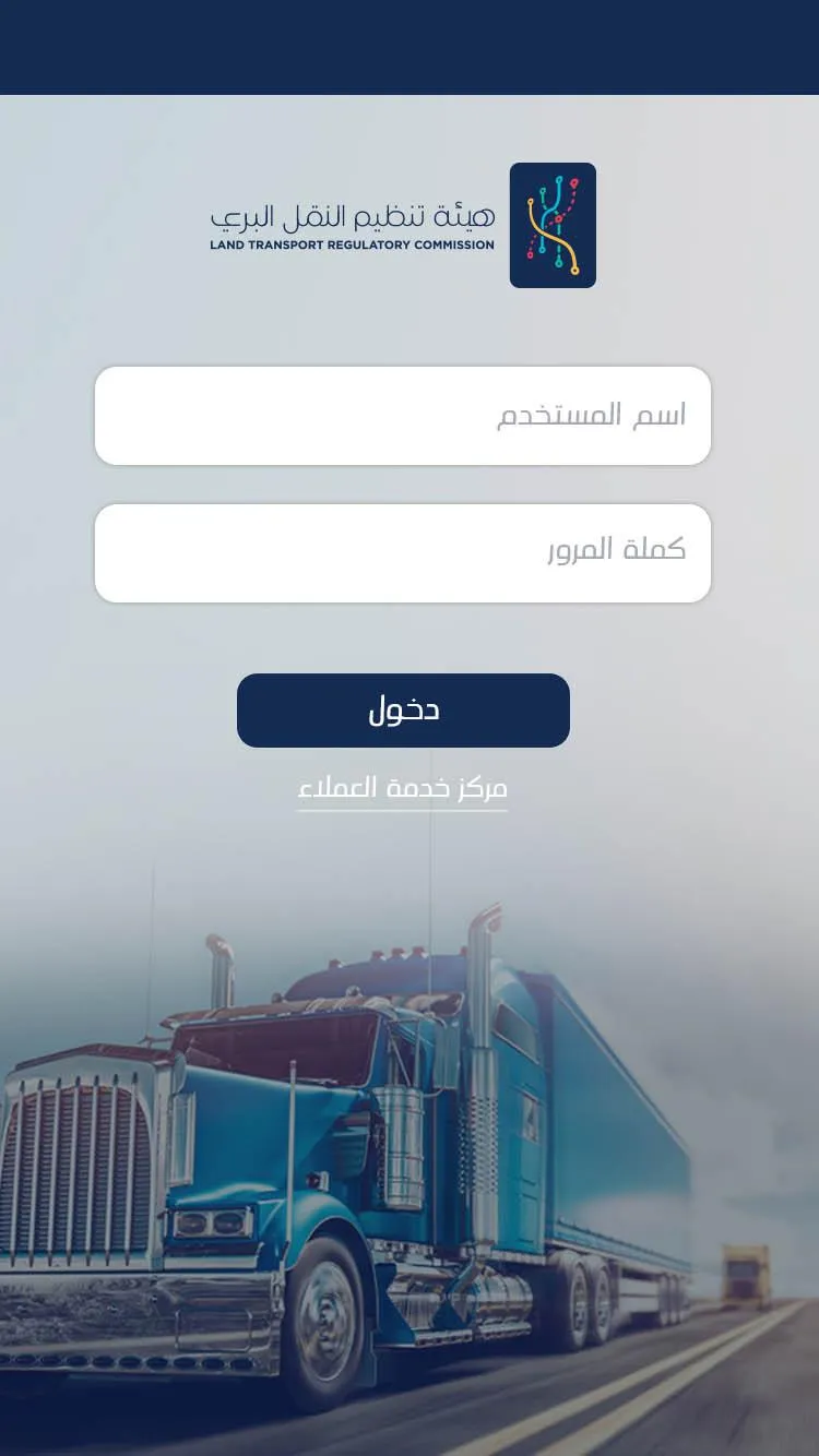 هيئة تنظيم النقل البري - النقل | Indus Appstore | Screenshot