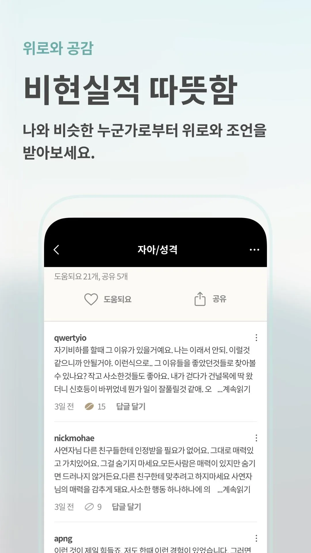 마인드카페 Lite- 마음 치유 커뮤니티 | Indus Appstore | Screenshot