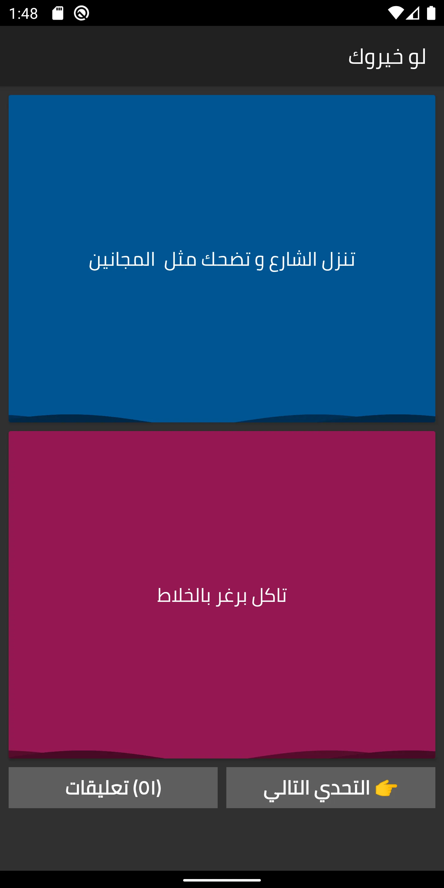 لو خيروك | Indus Appstore | Screenshot