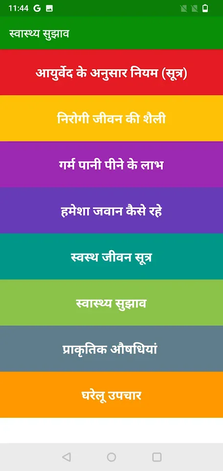 Health Tips | हेल्थ टिप्स | Indus Appstore | Screenshot