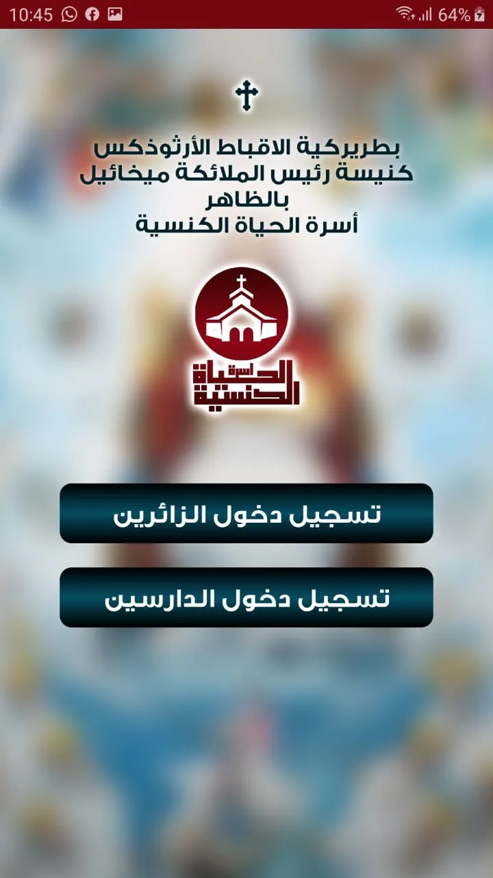 الحياة الكنسية | Indus Appstore | Screenshot