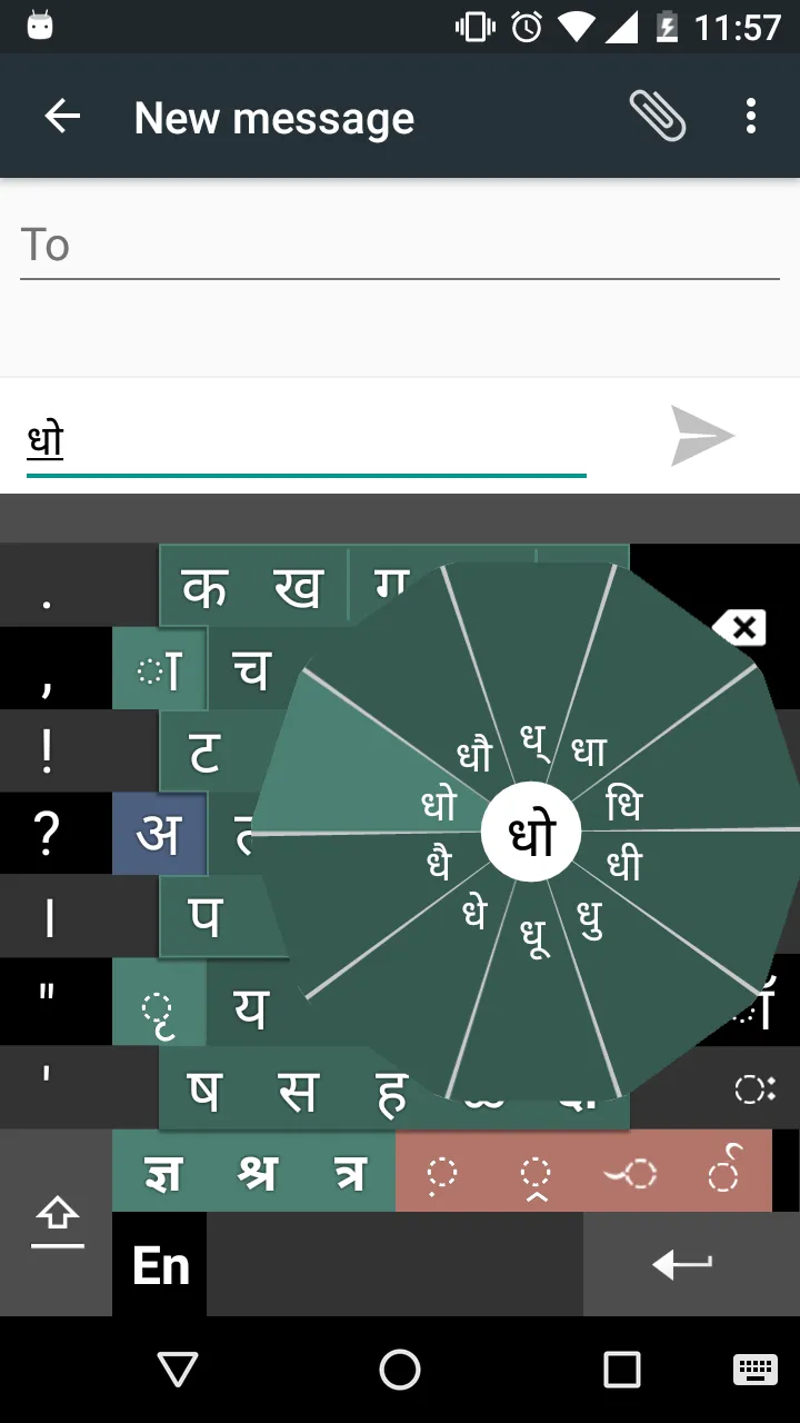 Swarachakra Marathi Keyboard | Indus Appstore | Screenshot