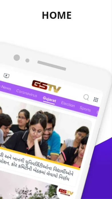 GSTV | ગુજરાત સમાચાર | Indus Appstore | Screenshot