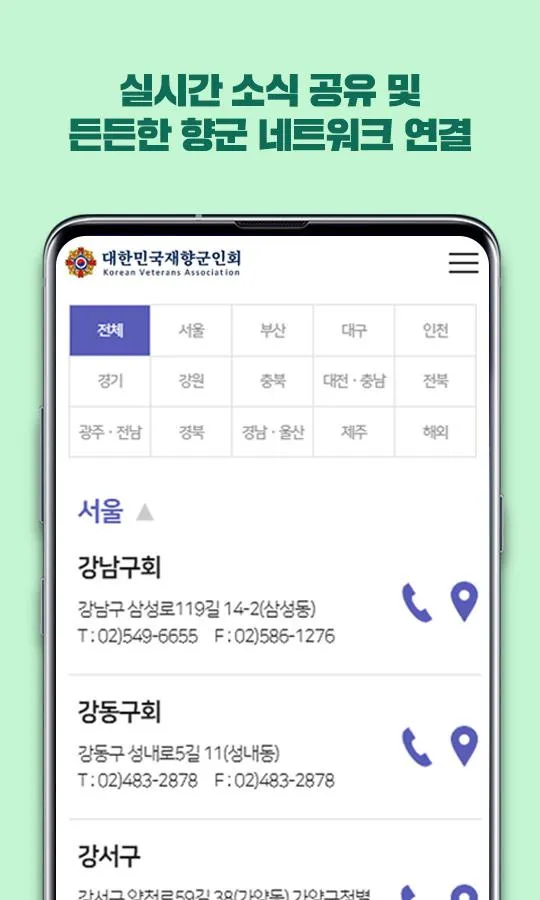 대한민국재향군인회 | Indus Appstore | Screenshot