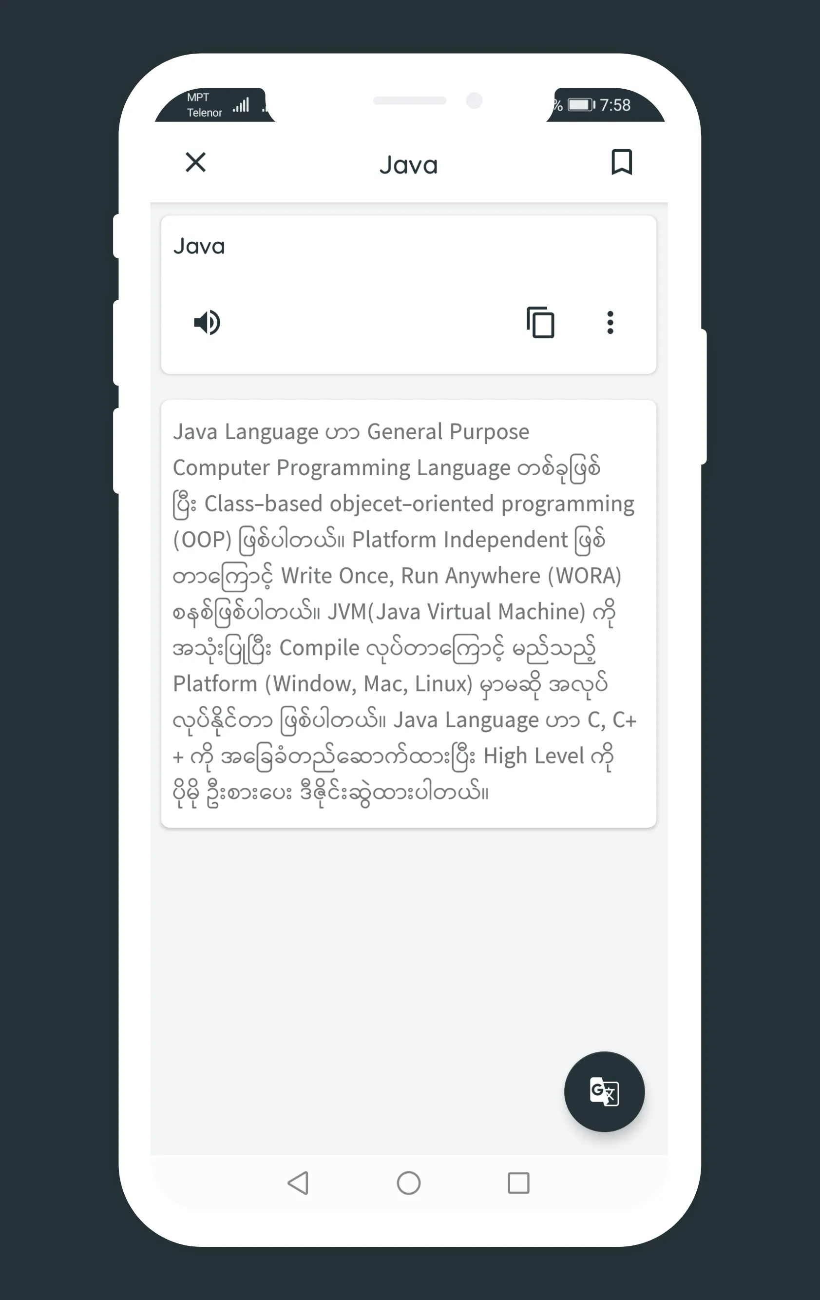 Myanmar Computer Dictionary | Indus Appstore | Screenshot