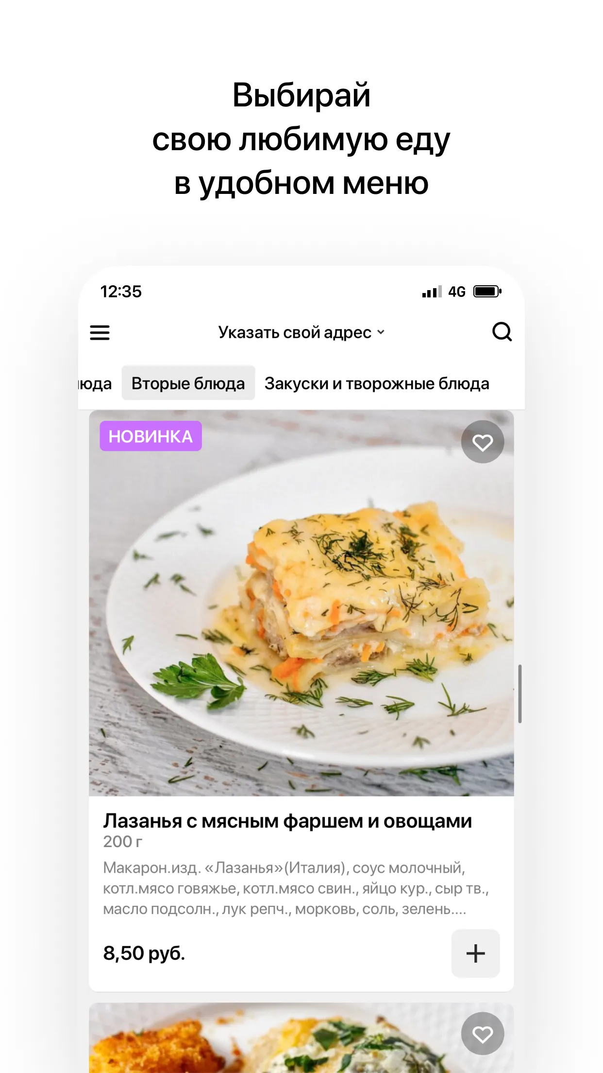 ЛАНЧ | Речица | Indus Appstore | Screenshot