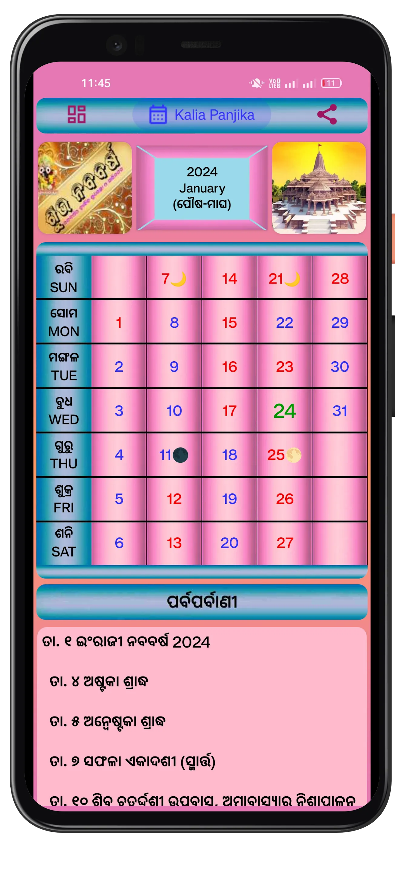 Odia Calendar 2025 Kalia panji | Indus Appstore | Screenshot