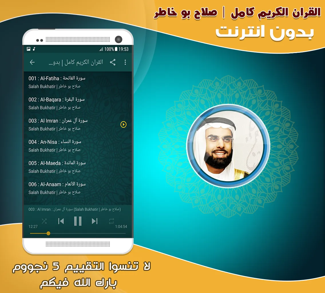 salah abou khater Quran Full | Indus Appstore | Screenshot