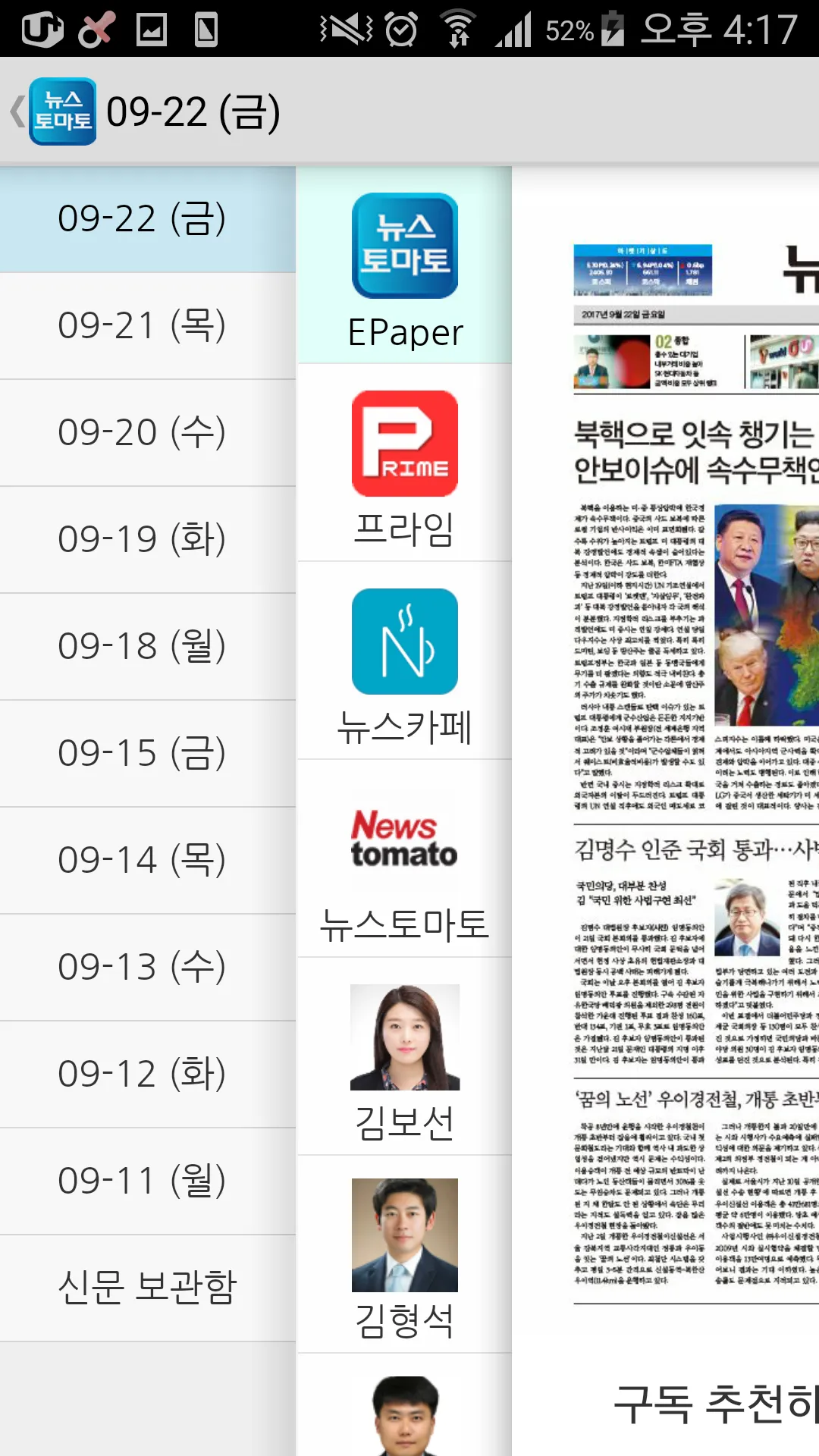 뉴스토마토 (E-paper, PDF 신문 구독) | Indus Appstore | Screenshot