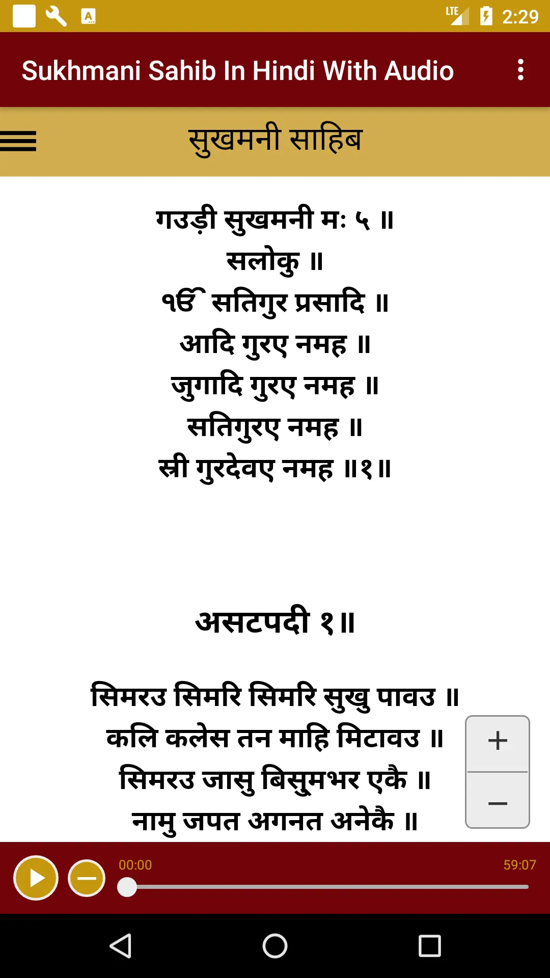 Sukhmani Sahib In Hindi Audio | Indus Appstore | Screenshot