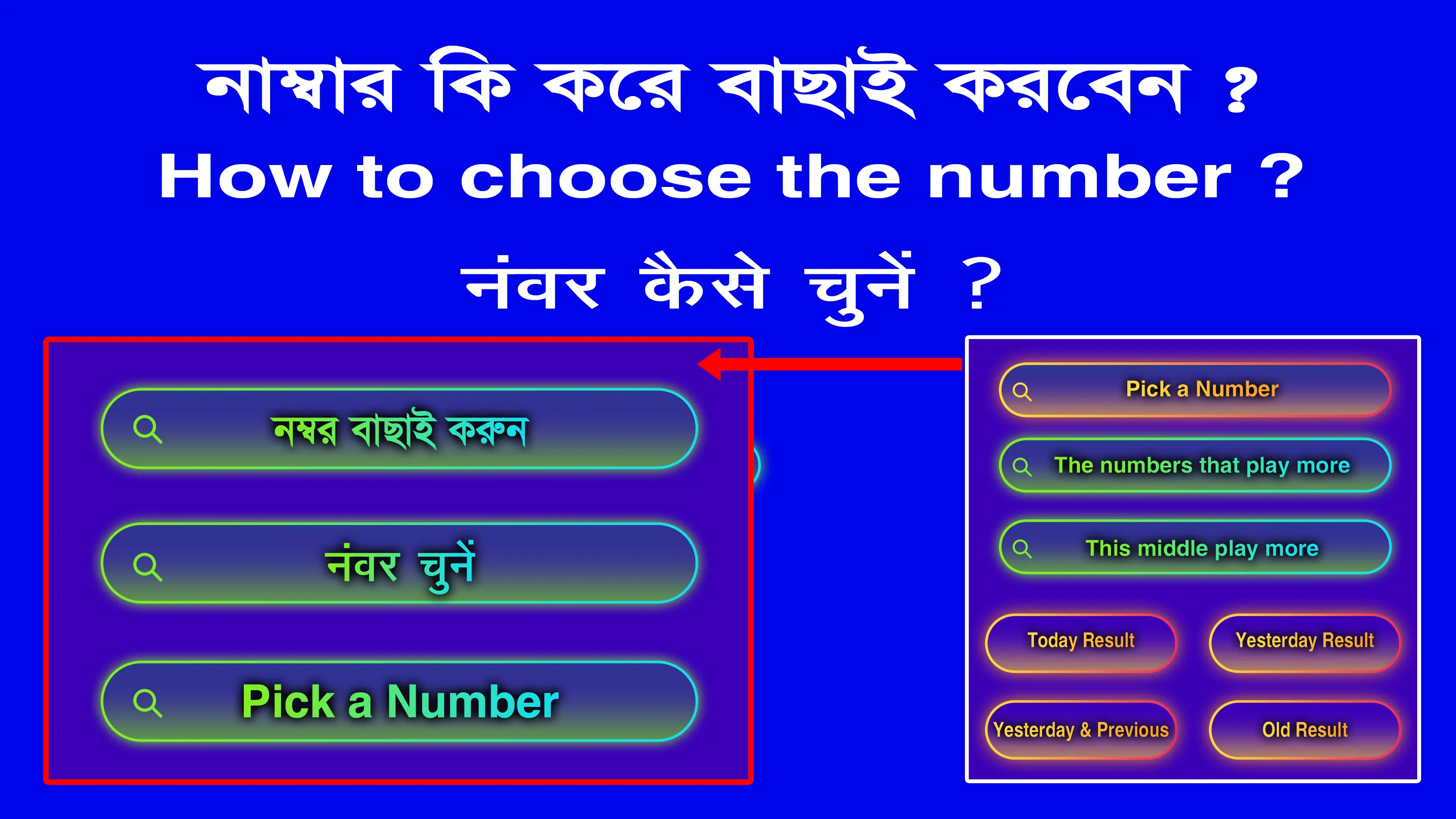 Lottery Master Pro Dear Result | Indus Appstore | Screenshot