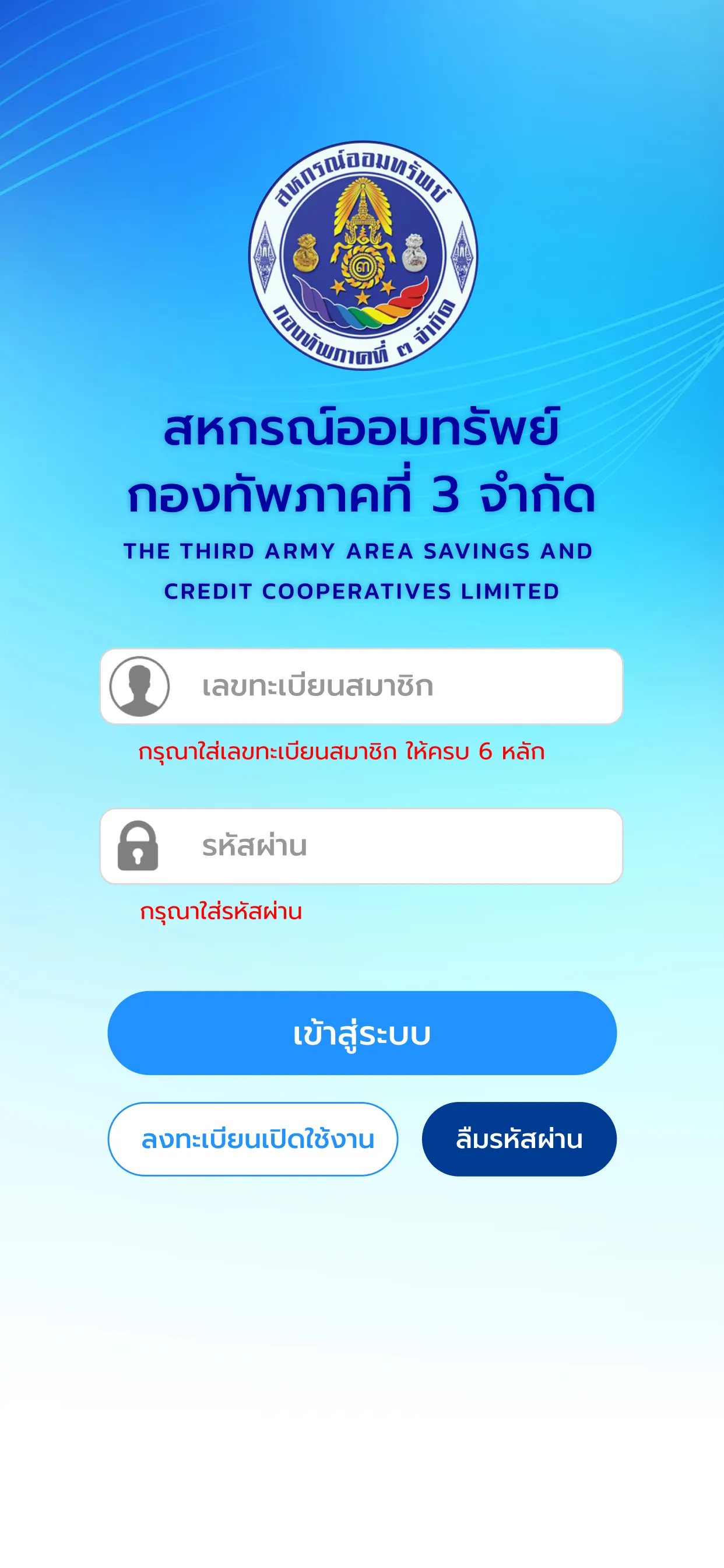 สหกรณ์ออมทรัพย์กองทัพภาคที่3 | Indus Appstore | Screenshot