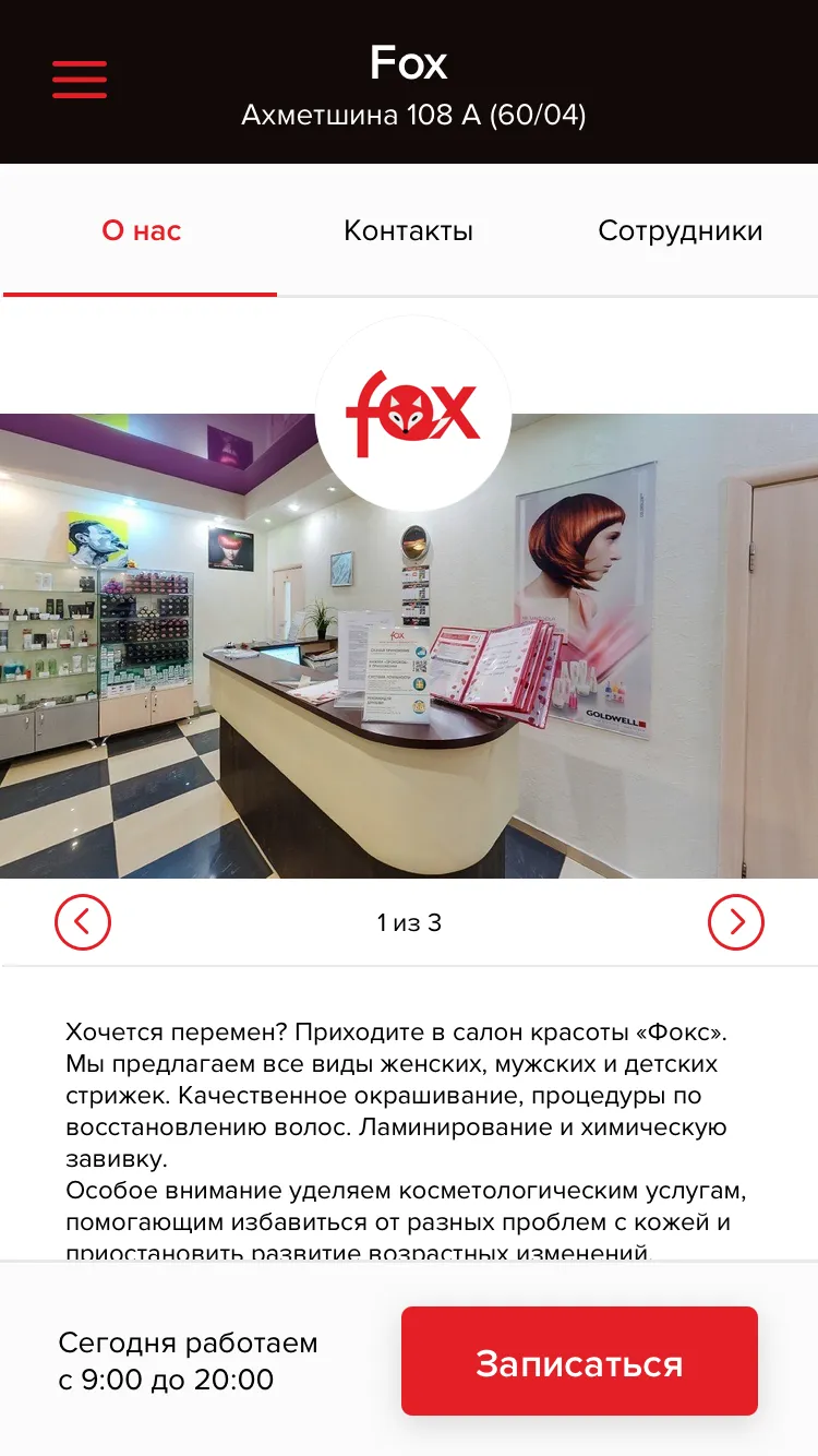 Центр красоты FOX | Indus Appstore | Screenshot