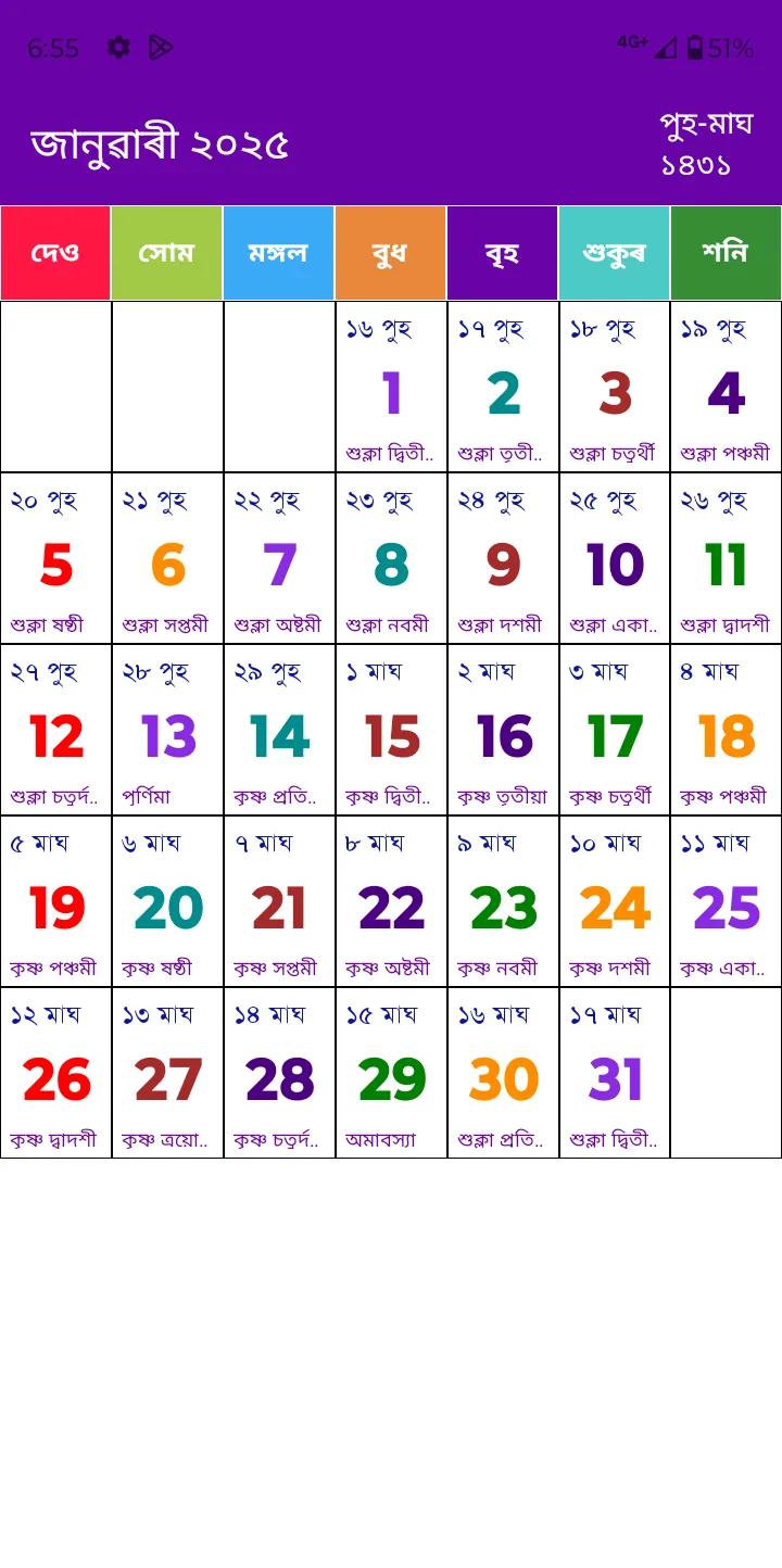 Assamese Calendar 2025 | Indus Appstore | Screenshot