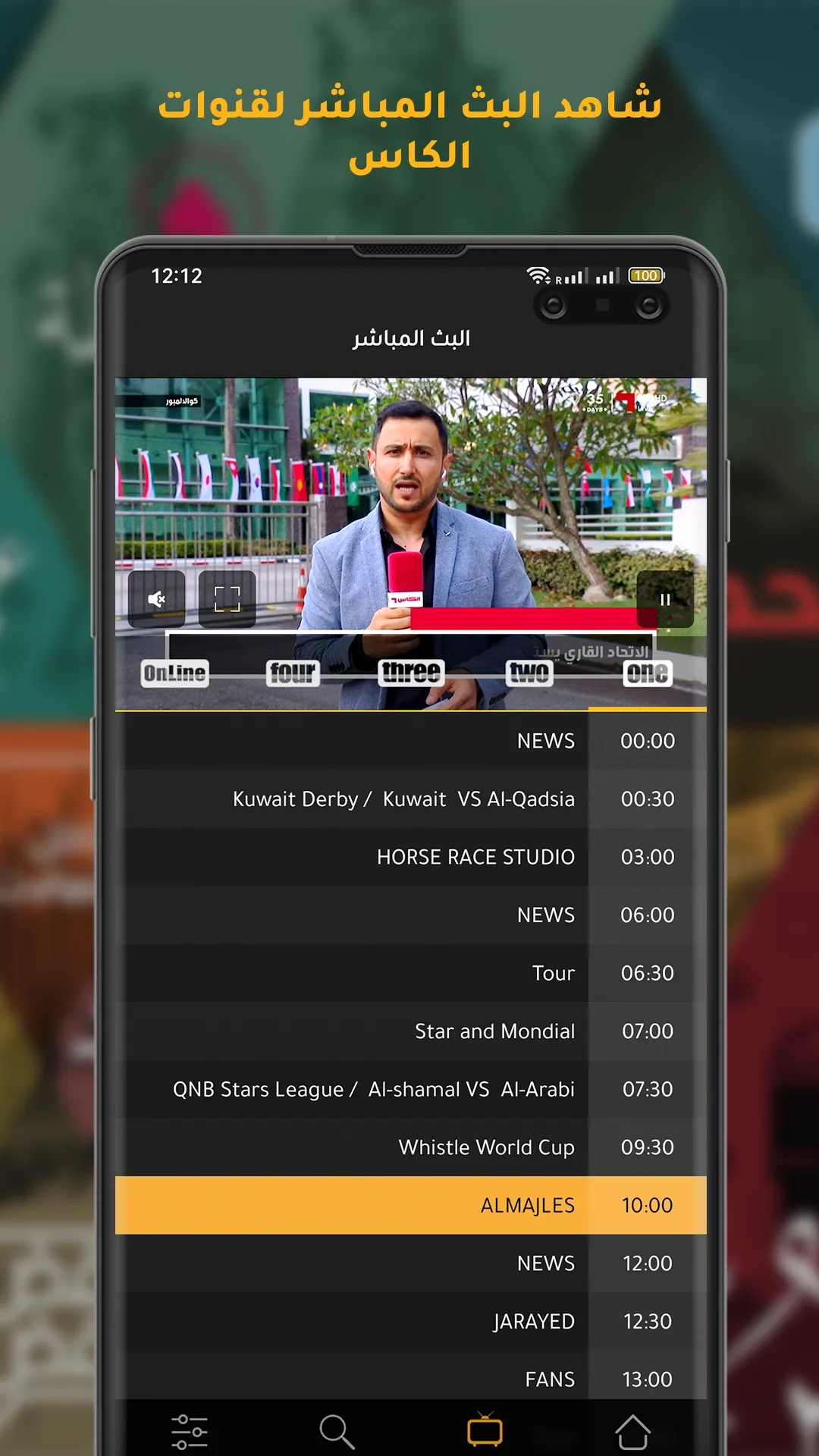 Shoof - شووف | Indus Appstore | Screenshot