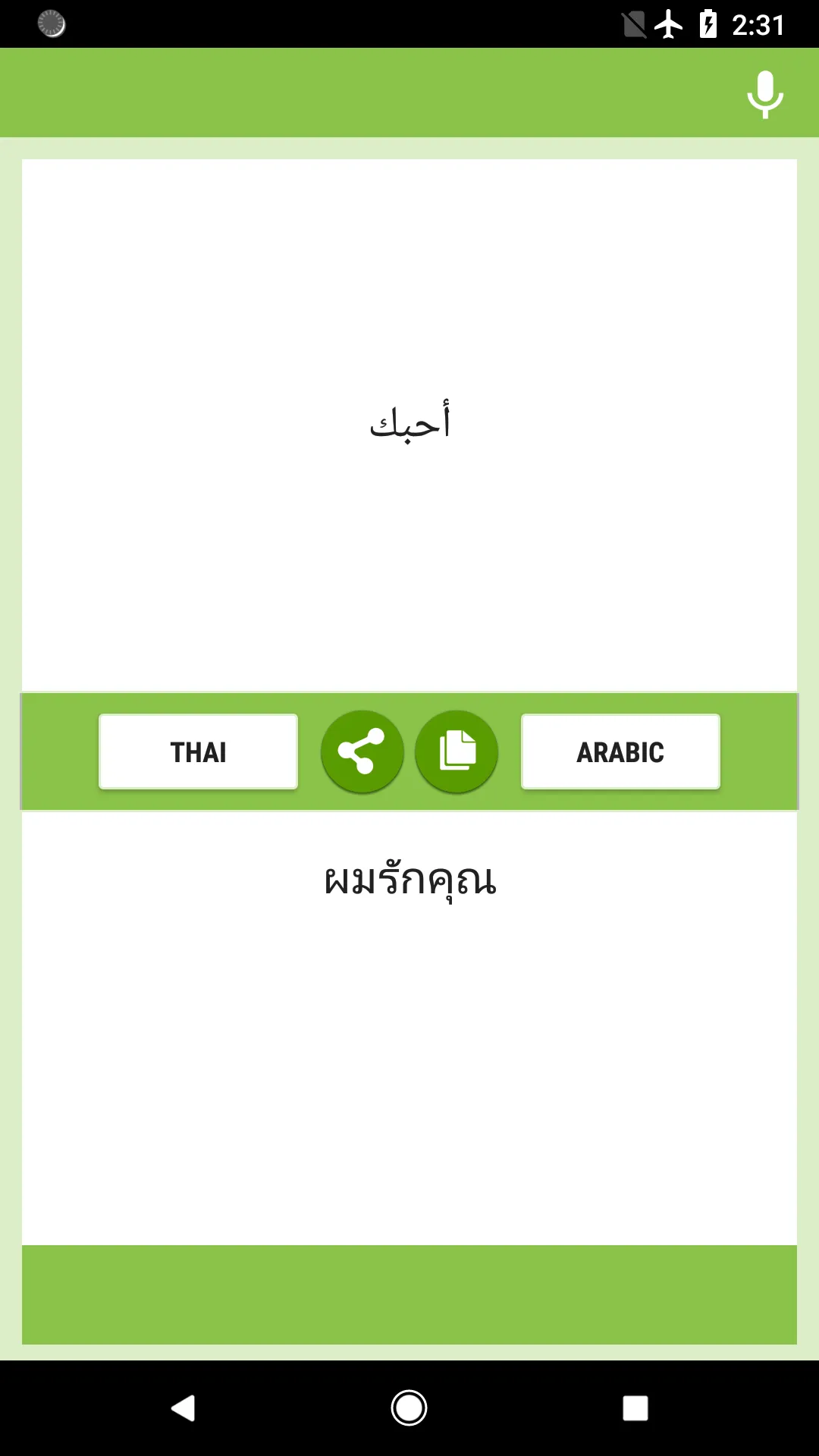 Thai-Arabic Translator | Indus Appstore | Screenshot