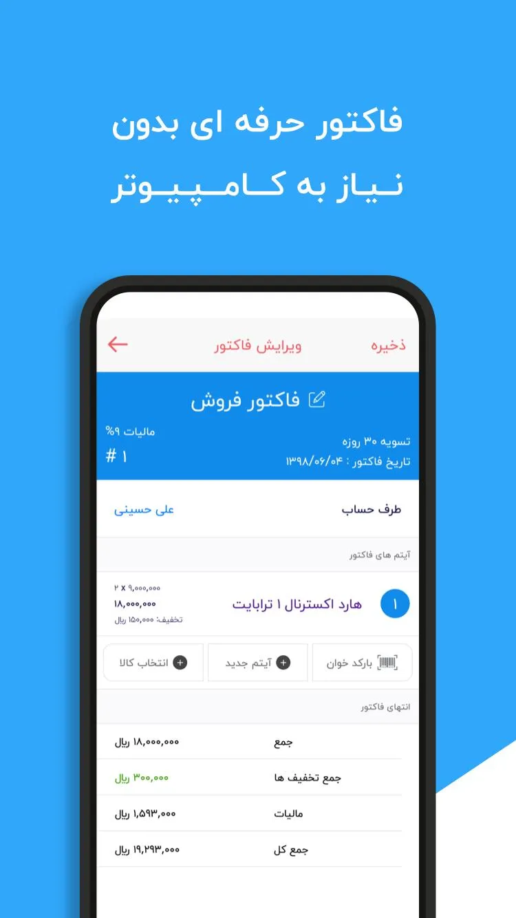 فروشا : مدیریت فاکتور و مشتری | Indus Appstore | Screenshot