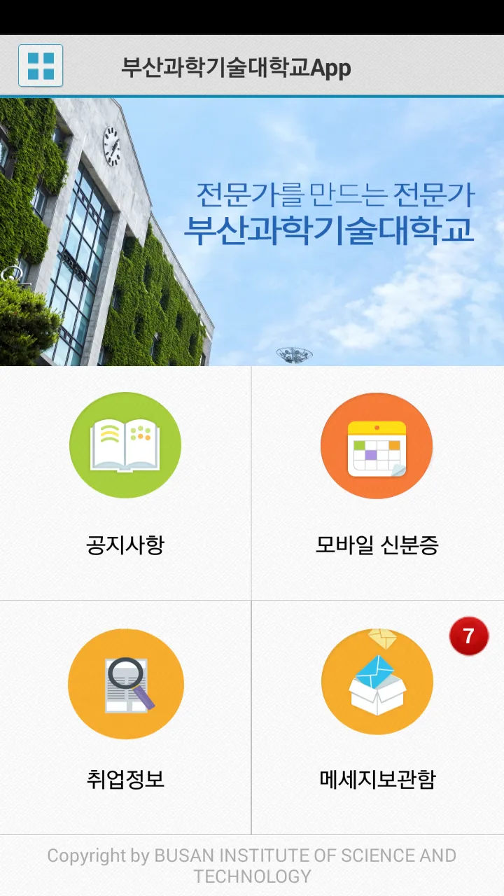 부산과학기술대학교 Smart App | Indus Appstore | Screenshot