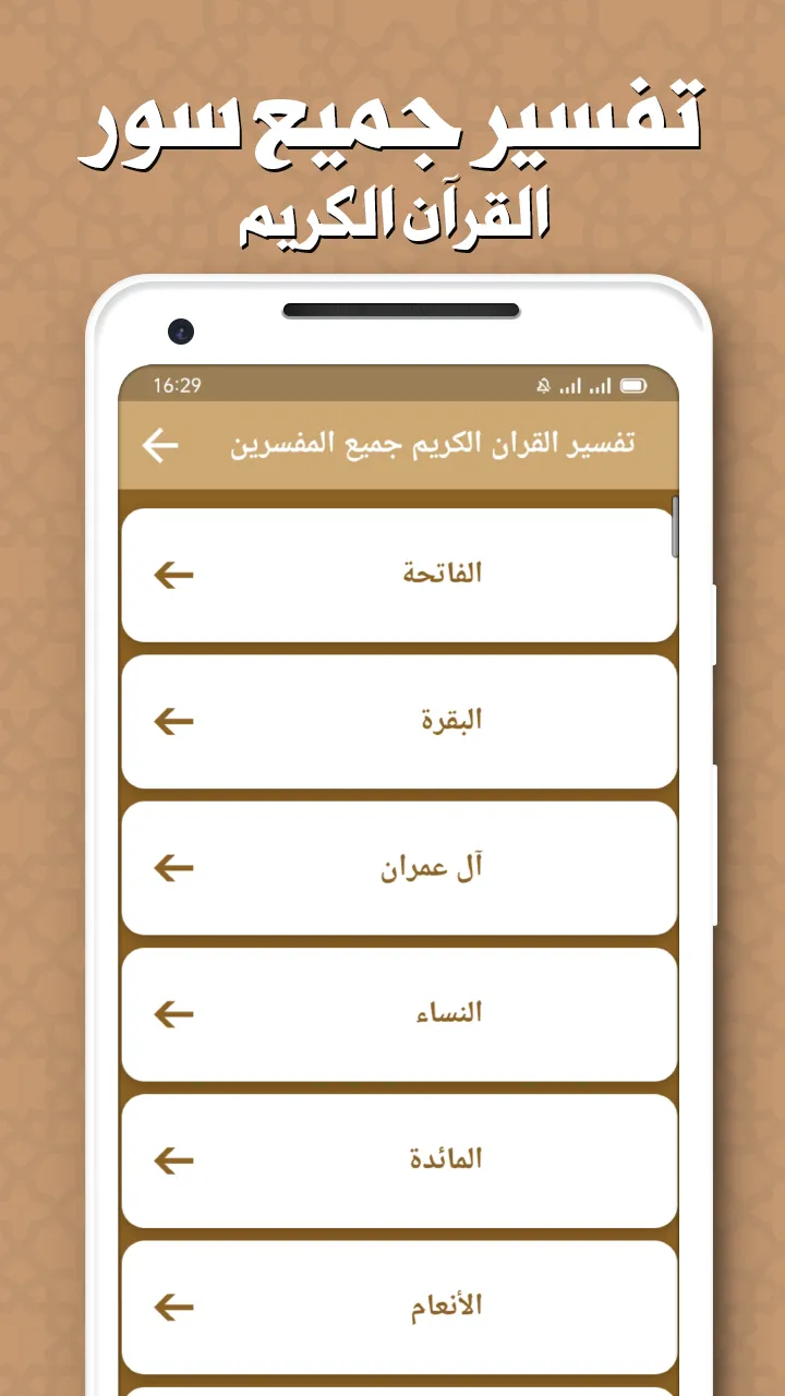 تفسير القران بدون انترنت | Indus Appstore | Screenshot