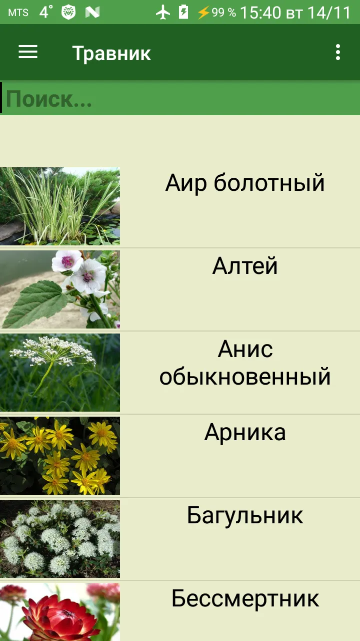 Справочник лекарственных трав | Indus Appstore | Screenshot