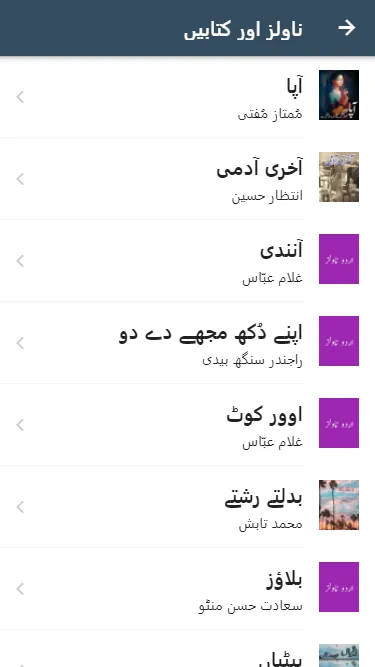 Urdu Novels & Stories | Indus Appstore | Screenshot