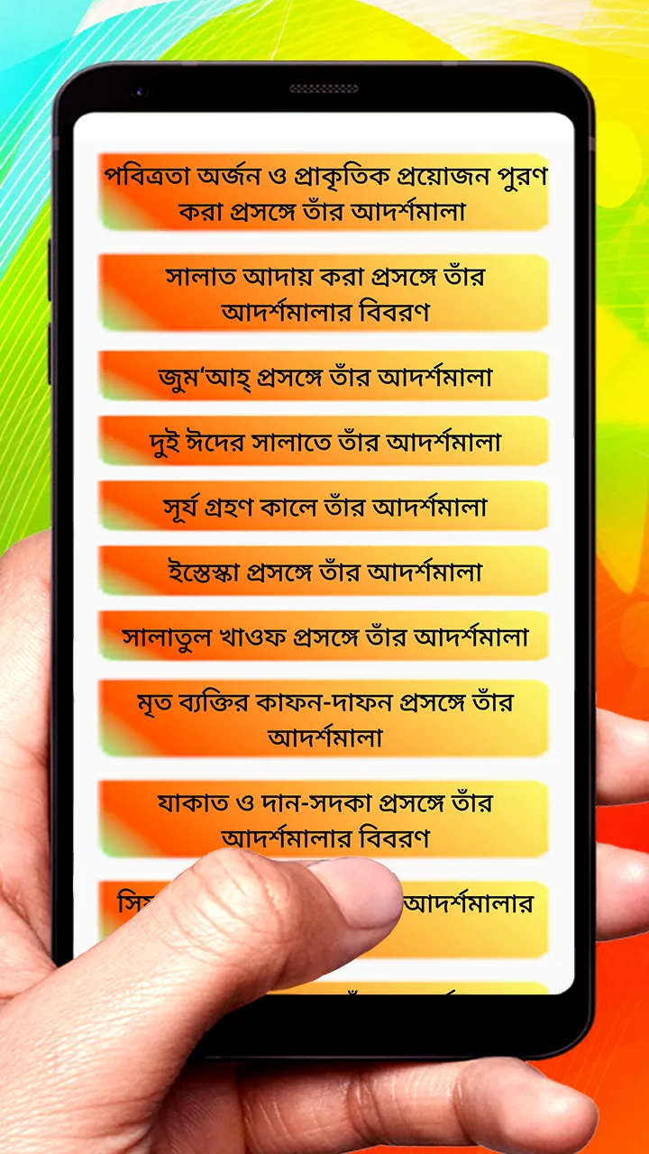 বিশ্বনবীর জীবনাদর্শ ইসলামিক বই | Indus Appstore | Screenshot