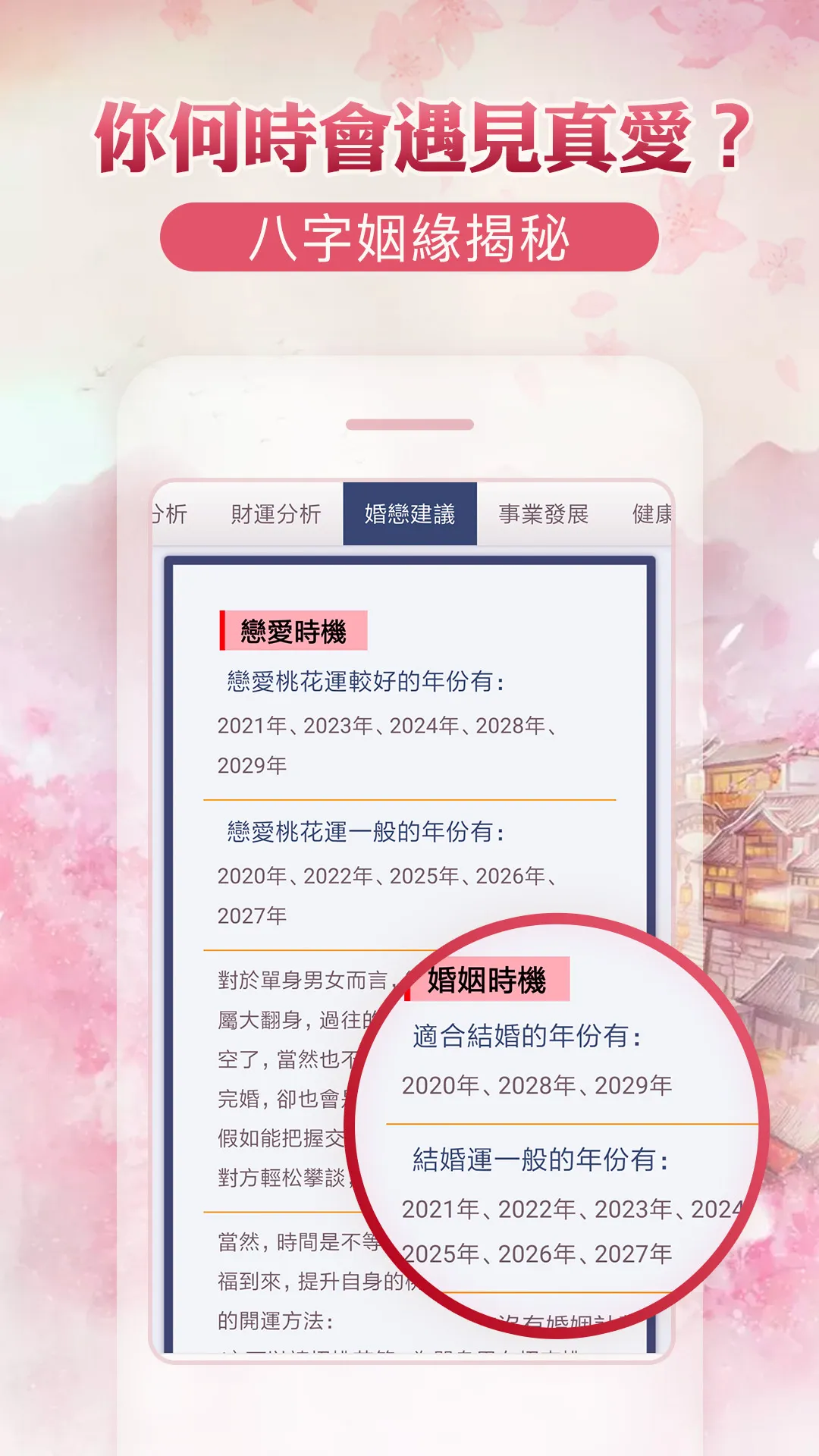 八字合婚-八字算命,生辰八字姻緣配對,合八字 | Indus Appstore | Screenshot