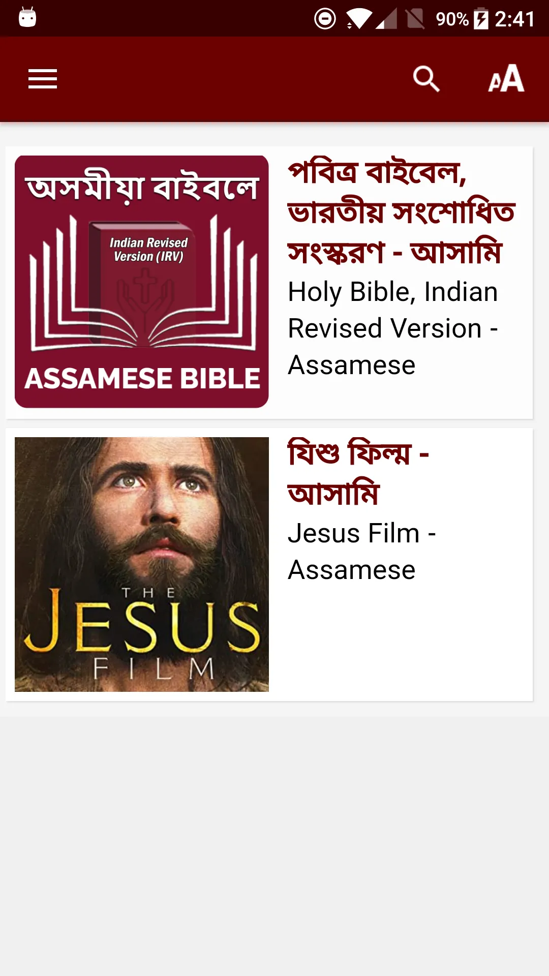 Assamese Bible অসমীয়া বাইবেল | Indus Appstore | Screenshot