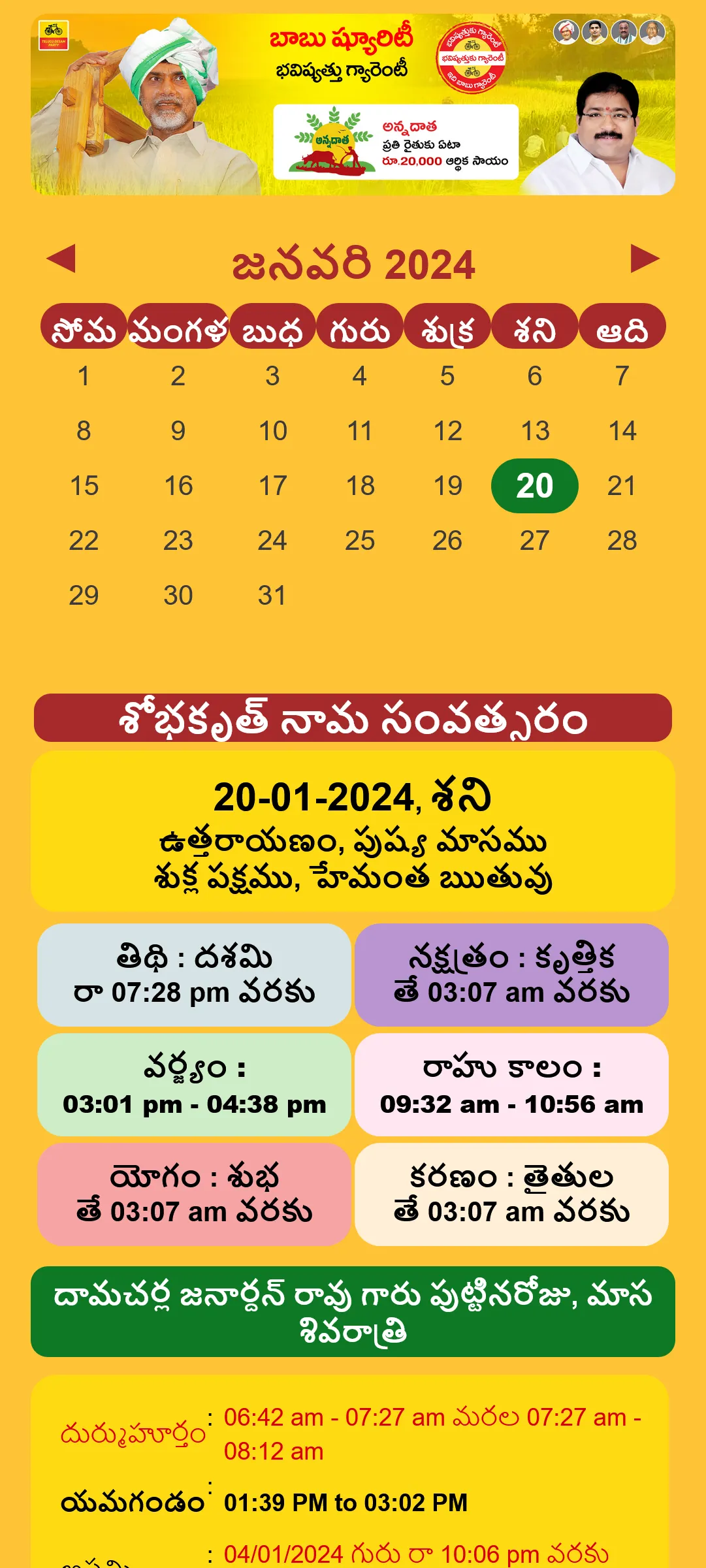 Djr Digital Calendar 2024 | Indus Appstore | Screenshot