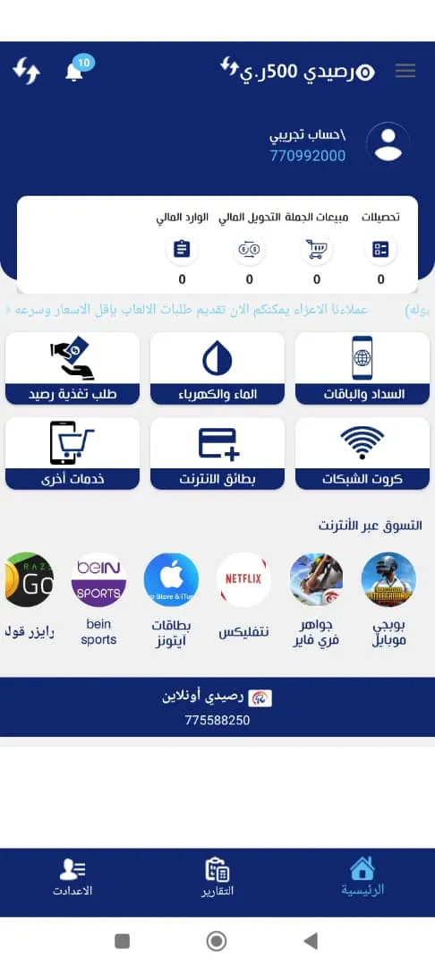 رصيدي أونلاين | Indus Appstore | Screenshot