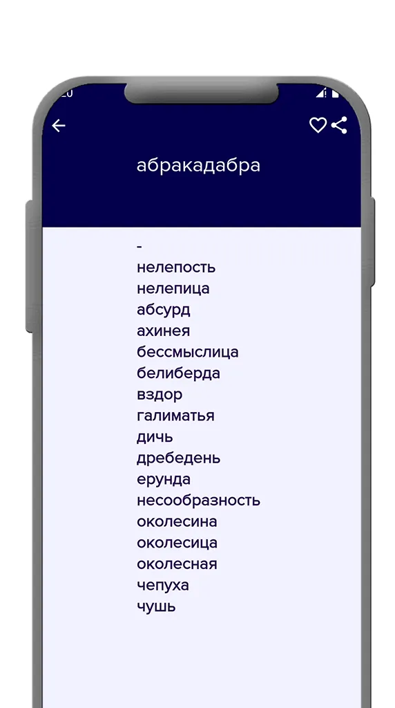 Russian Synonyms Dictionary | Indus Appstore | Screenshot