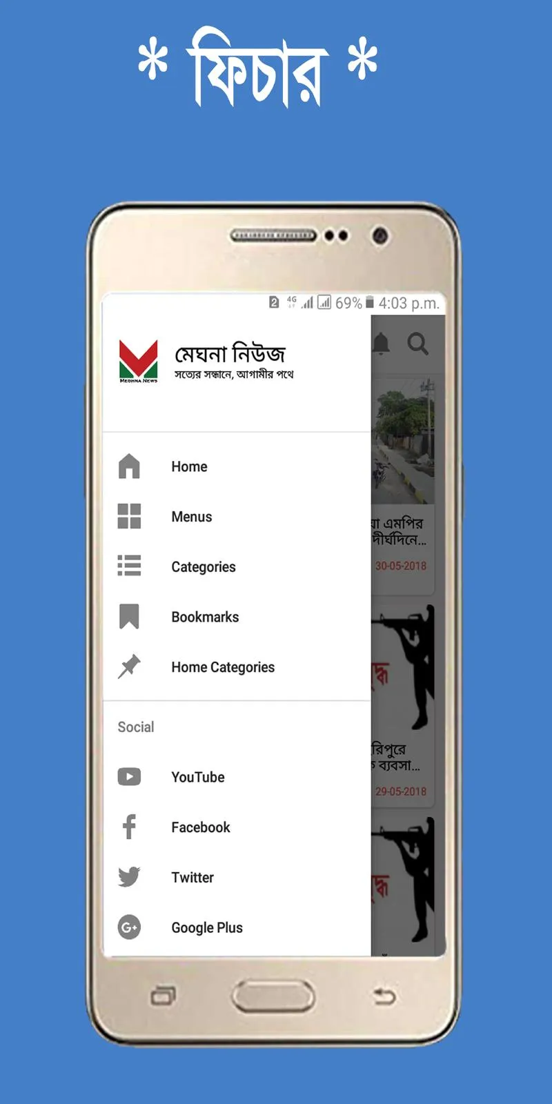 Meghna News | Indus Appstore | Screenshot