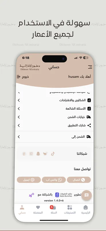 دخون الإماراتية | Indus Appstore | Screenshot
