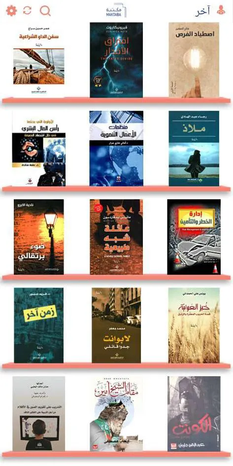 Maktaba.ebooks | Indus Appstore | Screenshot