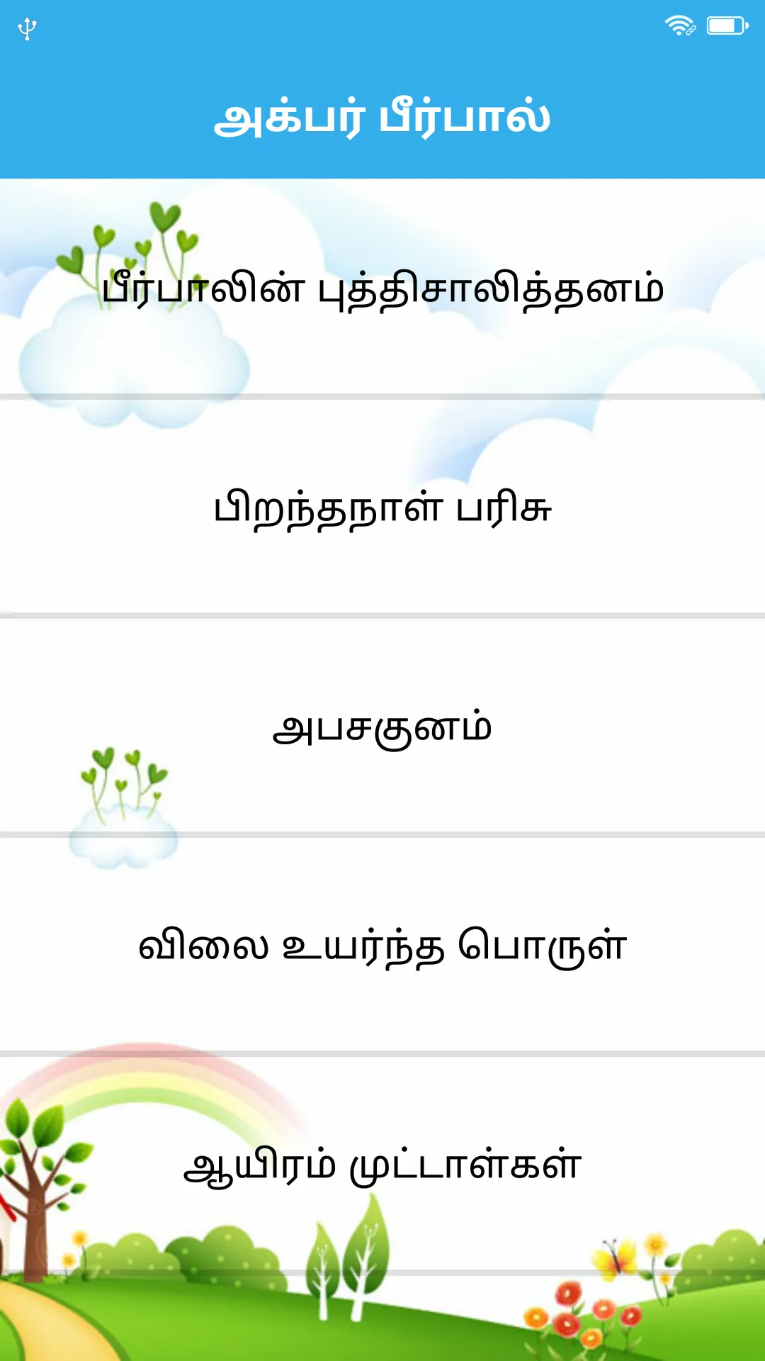 Tamil Stories | தமிழ் கதைகள் | Indus Appstore | Screenshot