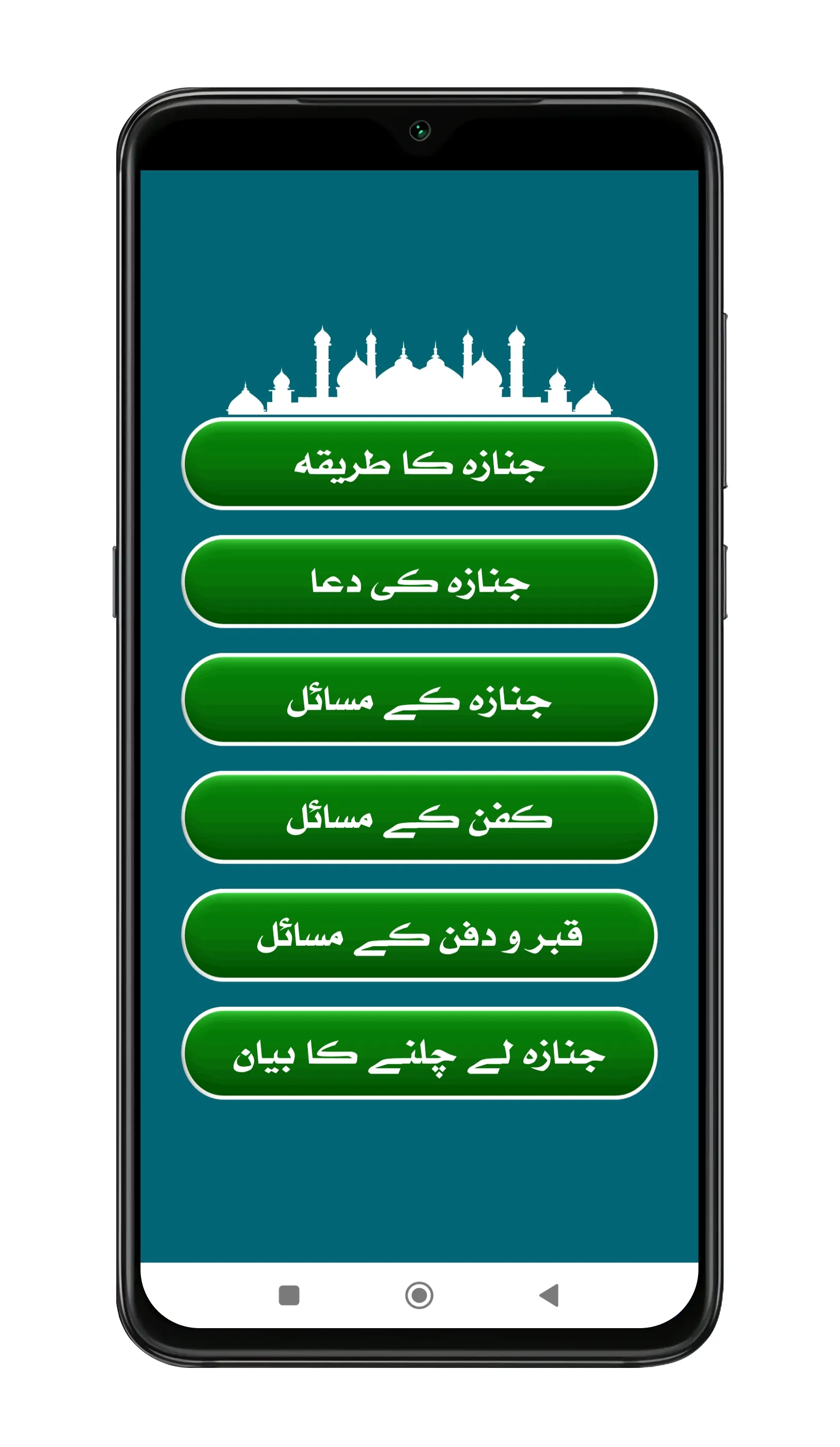 Janaza Ki Namaz | نماز جنازہ | Indus Appstore | Screenshot