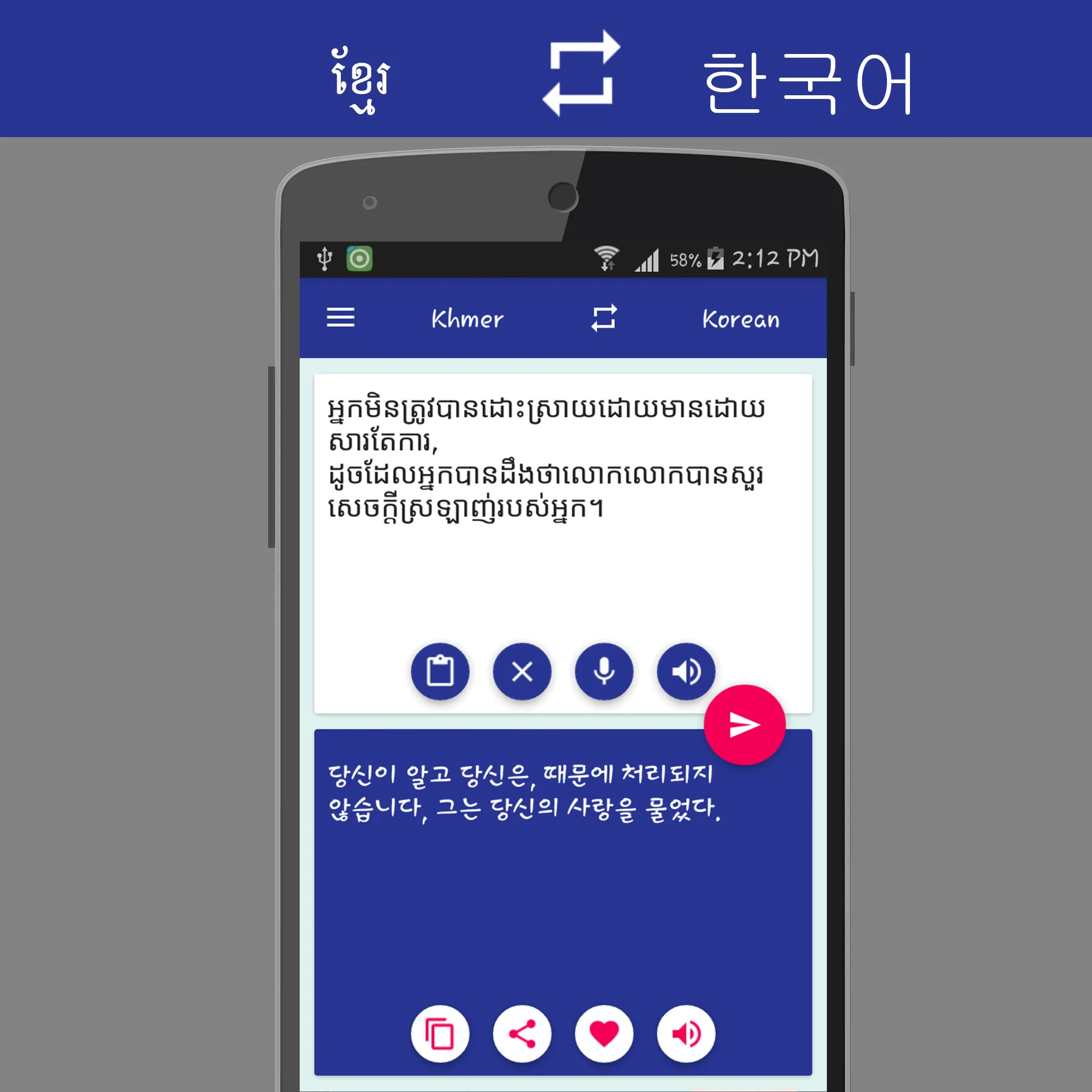 Khmer To Korean Translator | Indus Appstore | Screenshot