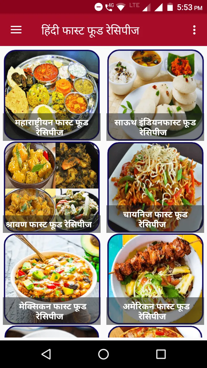 Fast Food Recipes in Hindi | Indus Appstore | Screenshot