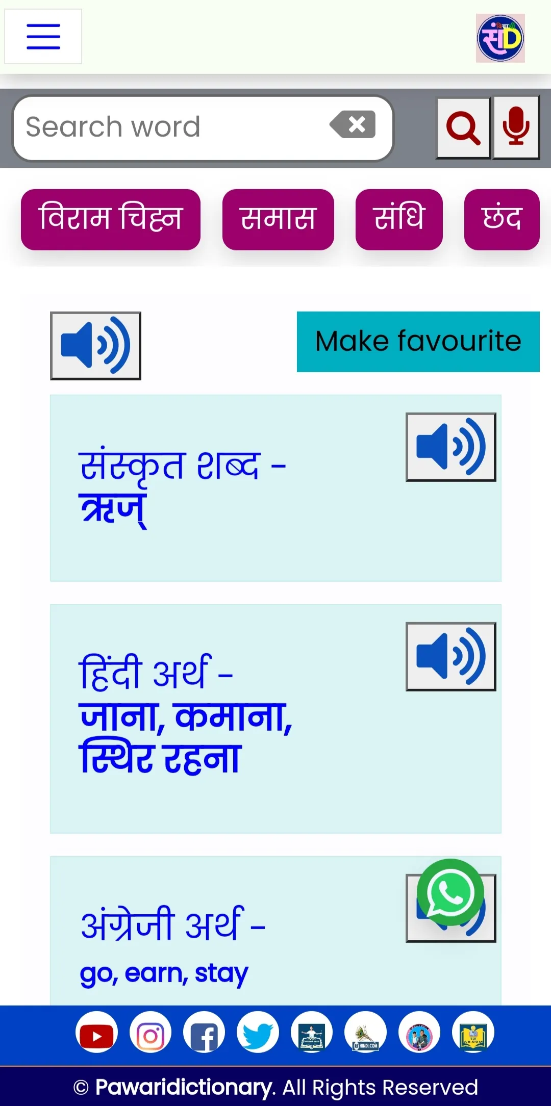 Vidyarthi Sanskrit Dictionary | Indus Appstore | Screenshot