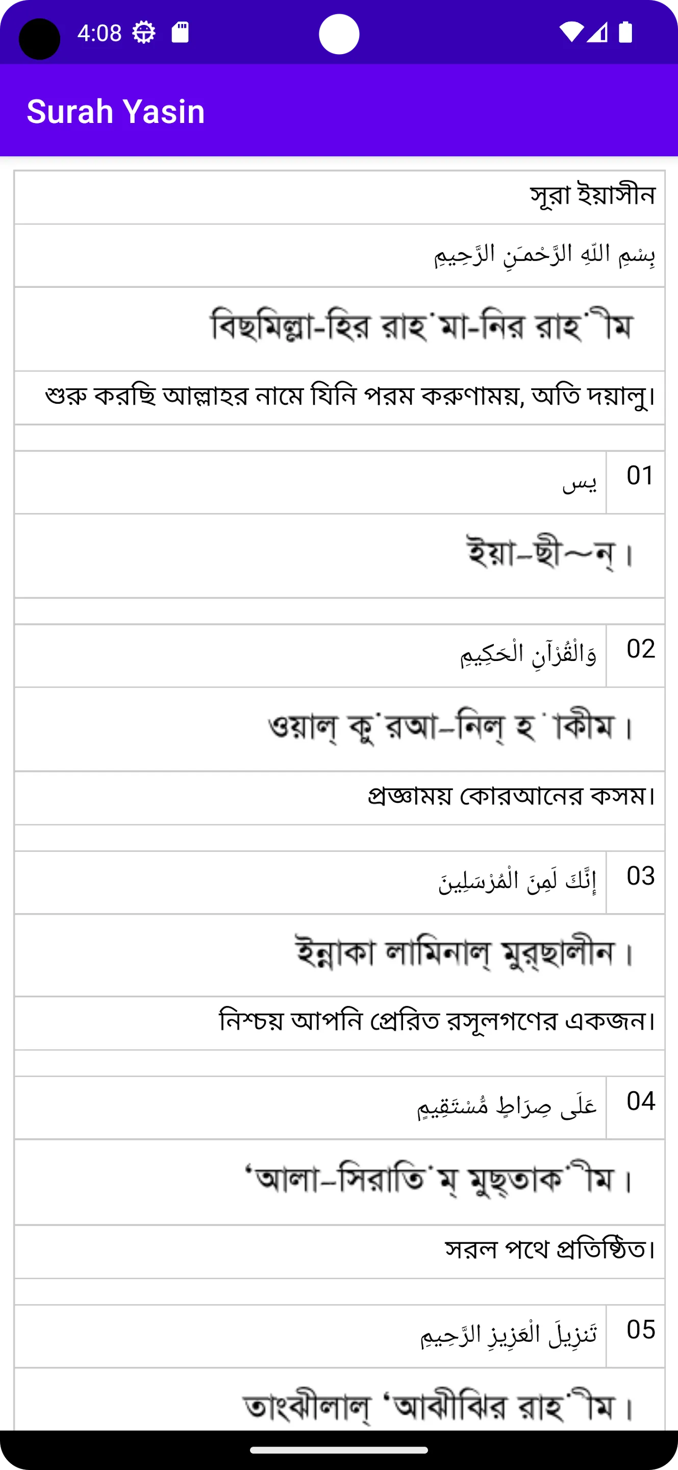 Surah Yasin - সূরা ইয়াসীন | Indus Appstore | Screenshot