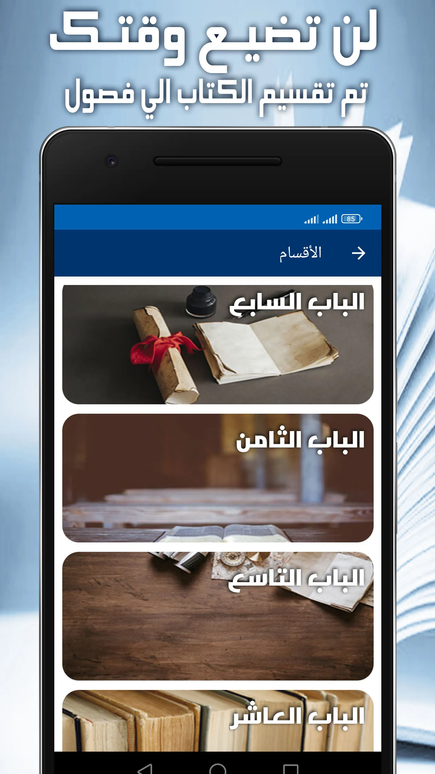 كتاب الاذكياء - قصص ذكاء ومكر | Indus Appstore | Screenshot